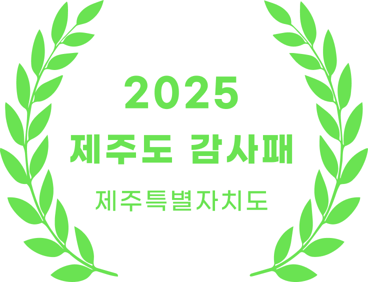 제주경제 수상