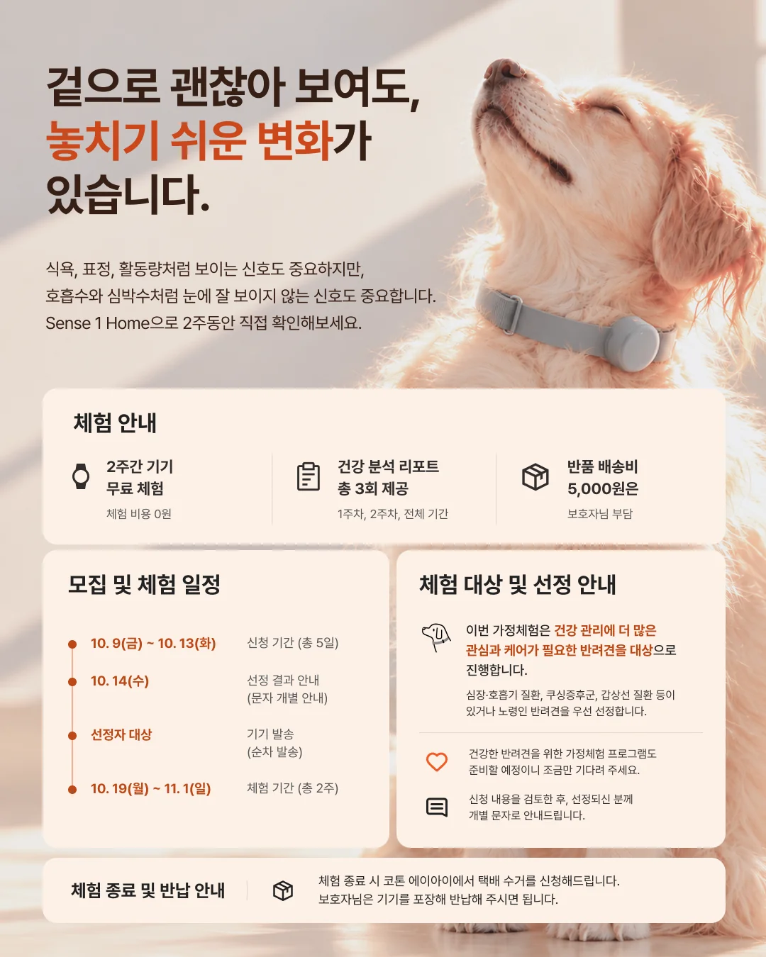 Sense 1 Home free home trial info card: trial benefits, schedule, and eligibility for dogs with heart disease, respiratory conditions and senior dogs